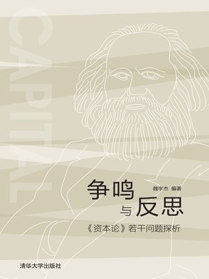 cover image of 争鸣与反思